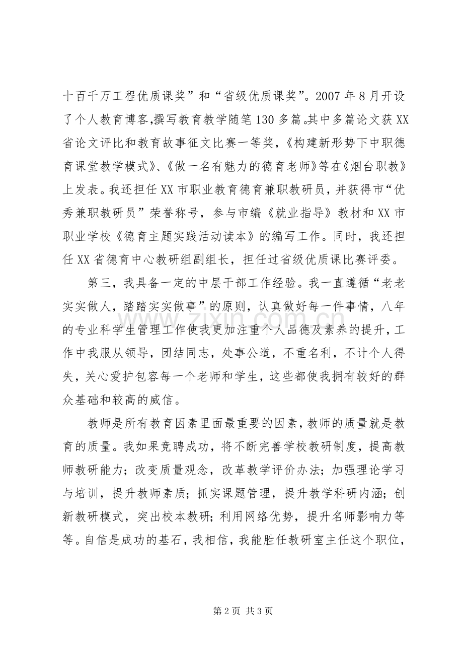 学校教研室主任竞岗发言稿.docx_第2页