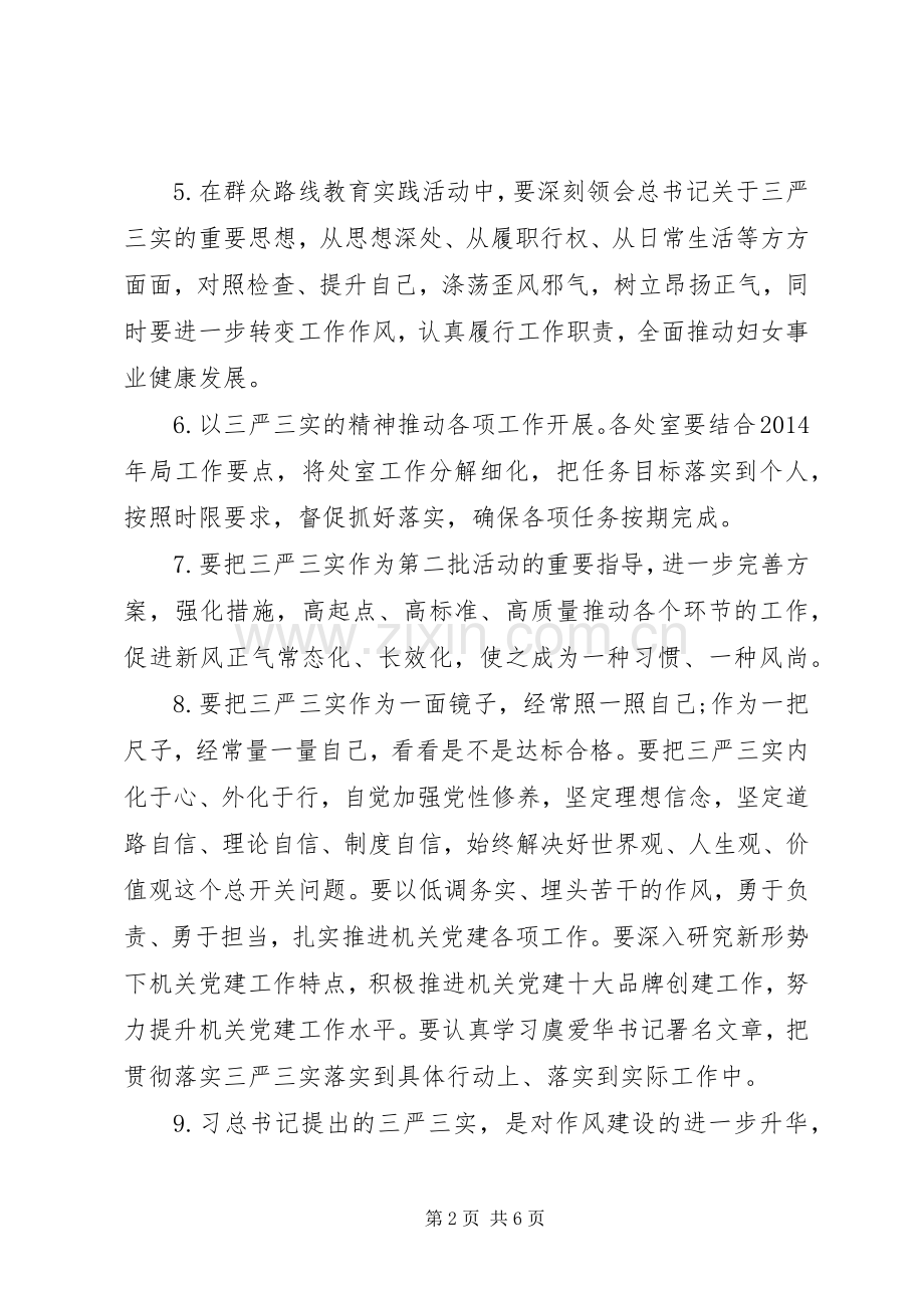 三严三实座谈会发言材料提纲.docx_第2页