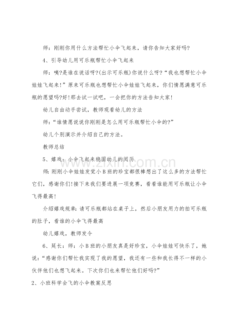 小班科学会飞的小伞教案反思.doc_第2页