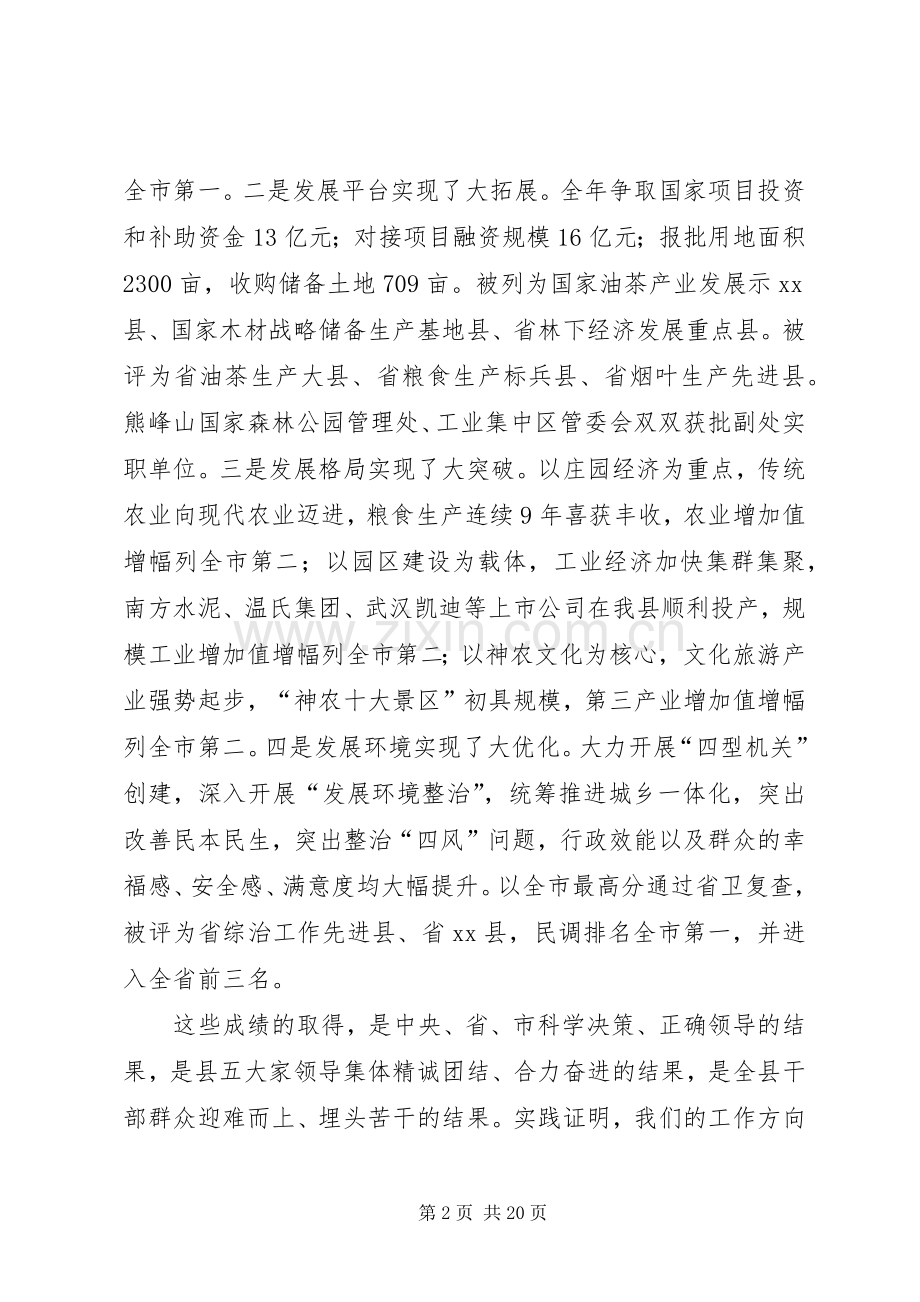 关于县委书记在县委经济工作会议上的讲话.docx_第2页