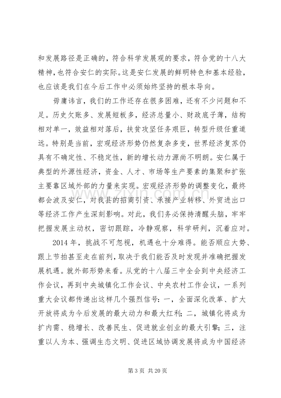 关于县委书记在县委经济工作会议上的讲话.docx_第3页