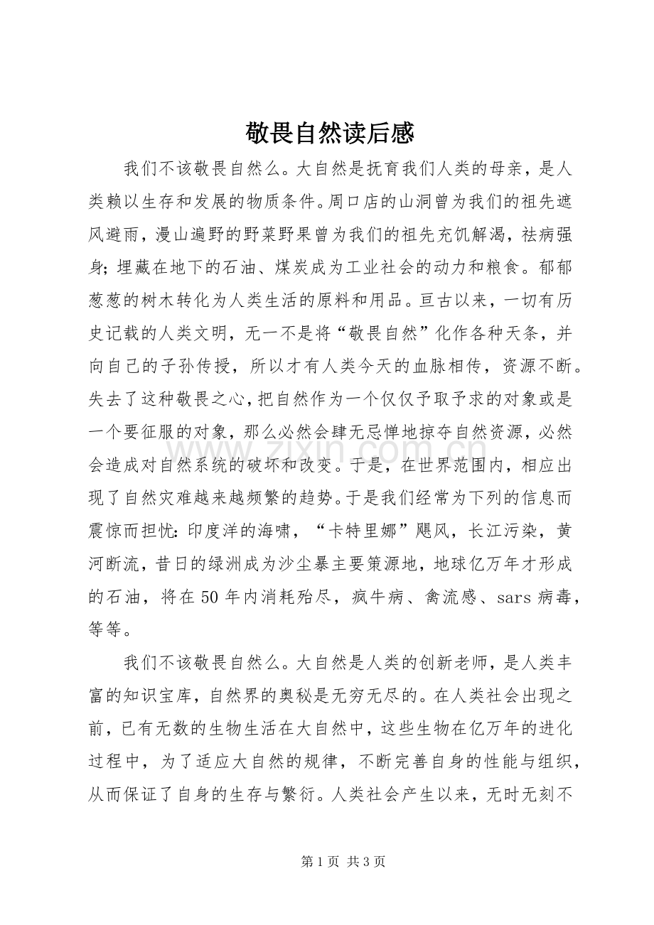 敬畏自然读后感(2).docx_第1页