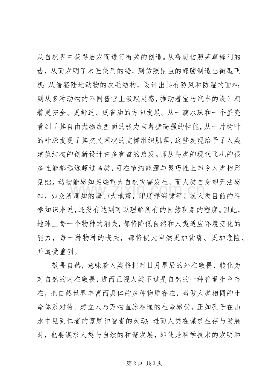 敬畏自然读后感(2).docx_第2页