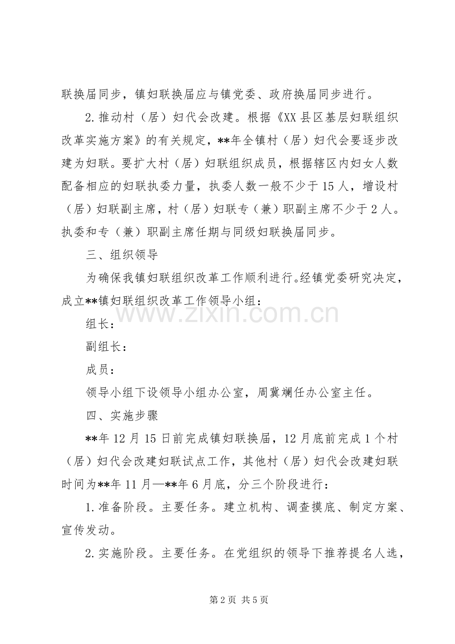 妇联组织改革工作方案.docx_第2页