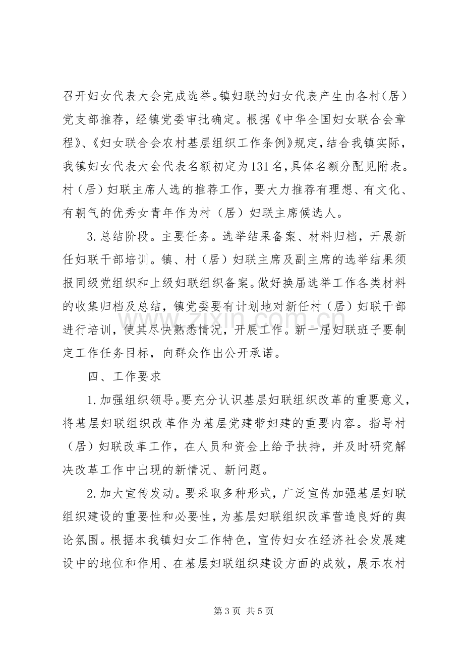 妇联组织改革工作方案.docx_第3页