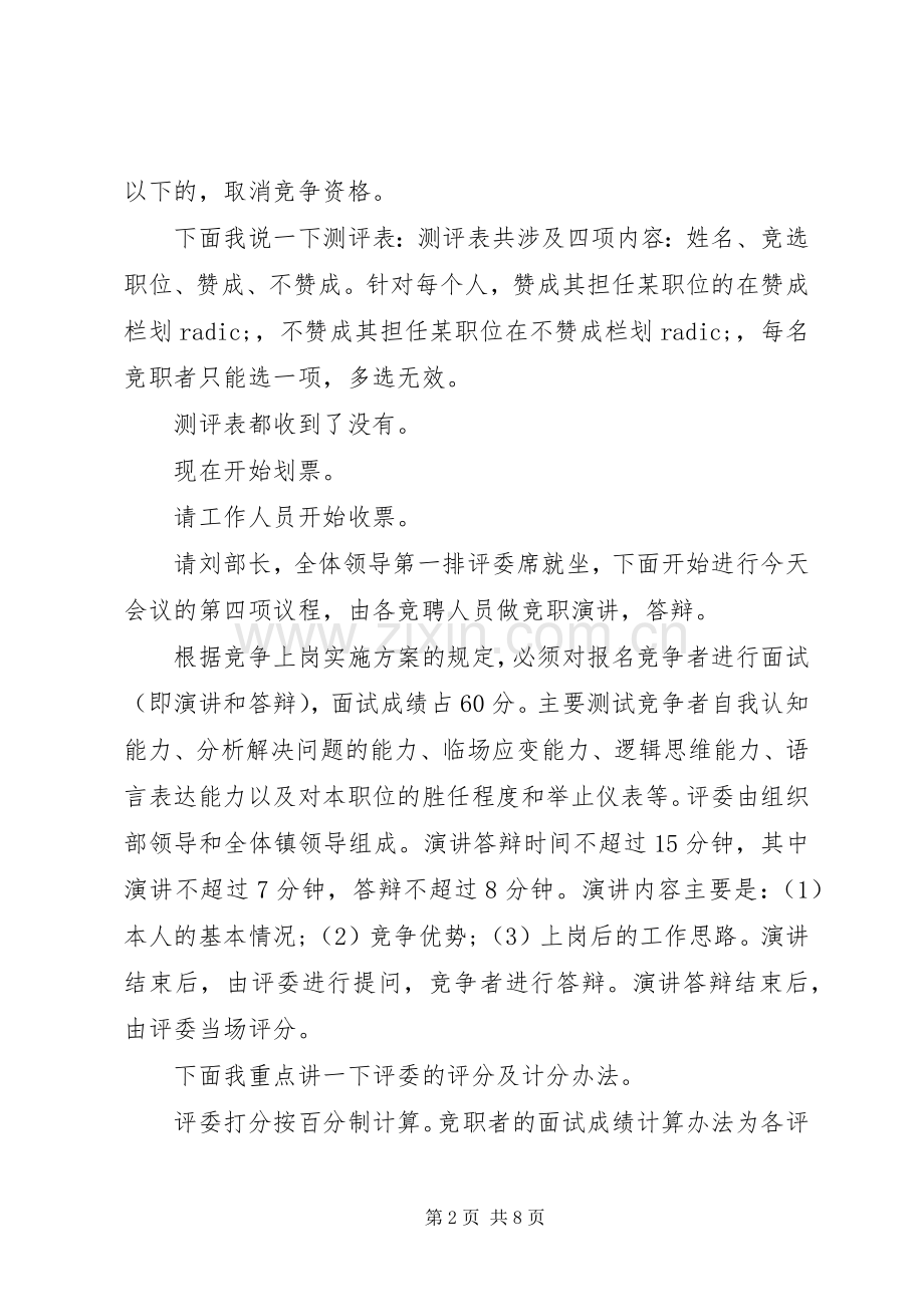 企业竞聘演讲主持词.docx_第2页