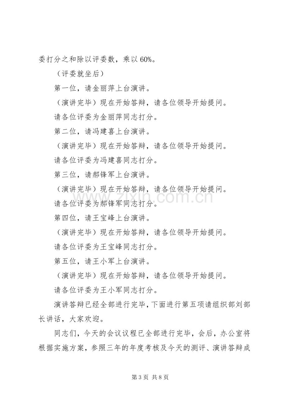 企业竞聘演讲主持词.docx_第3页