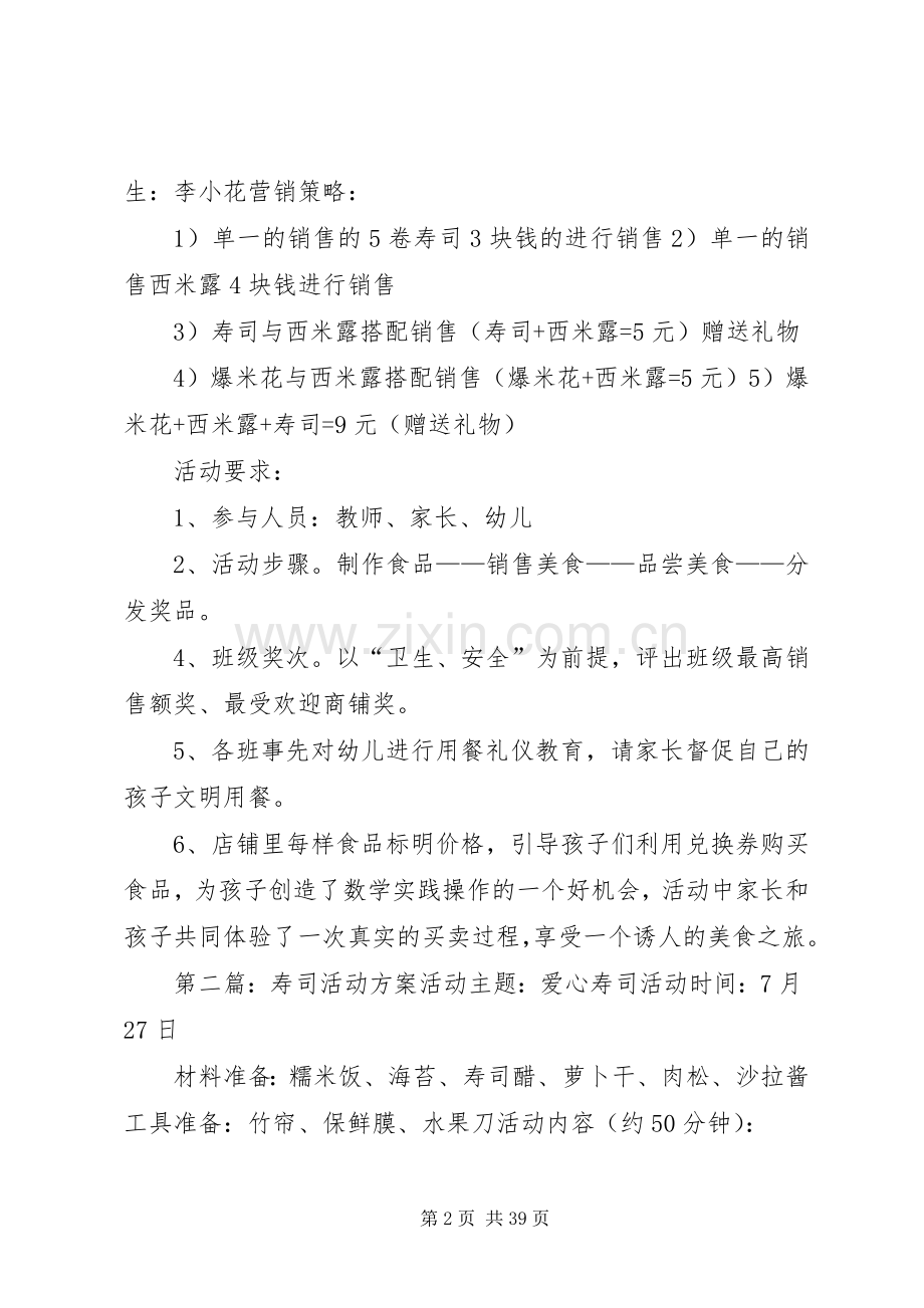 寿司店活动实施方案.docx_第2页