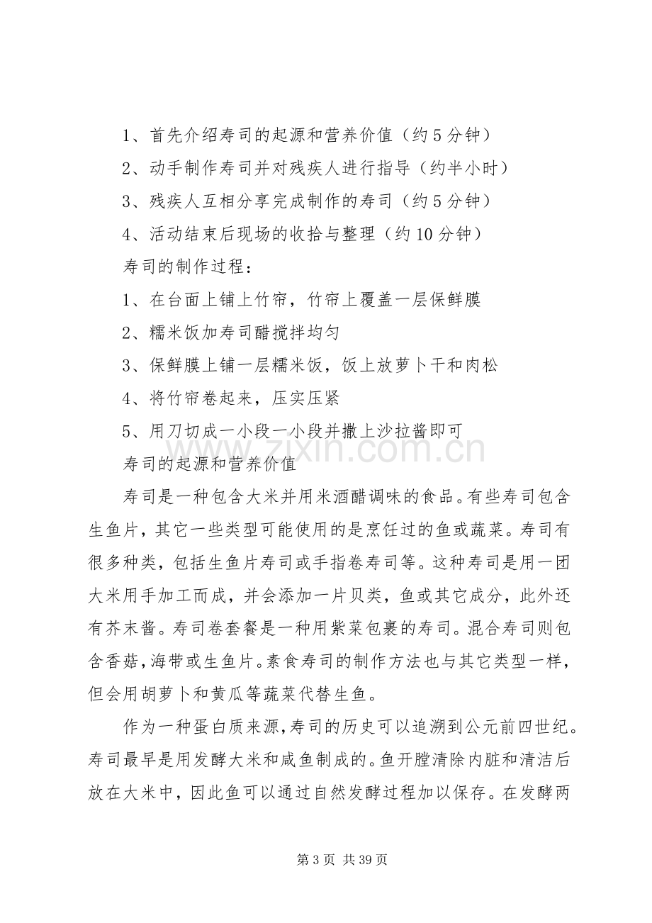 寿司店活动实施方案.docx_第3页