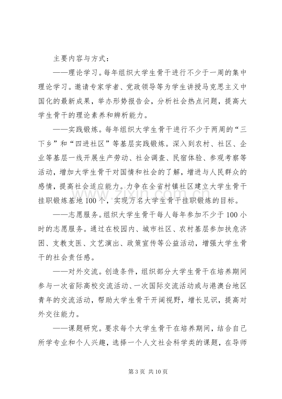 《湘潭大学青年马克思主义者培养工程方案》.docx_第3页