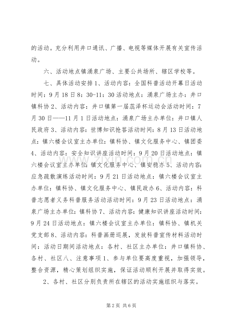 XX年全国科普日活动实施方案两篇 ().docx_第2页