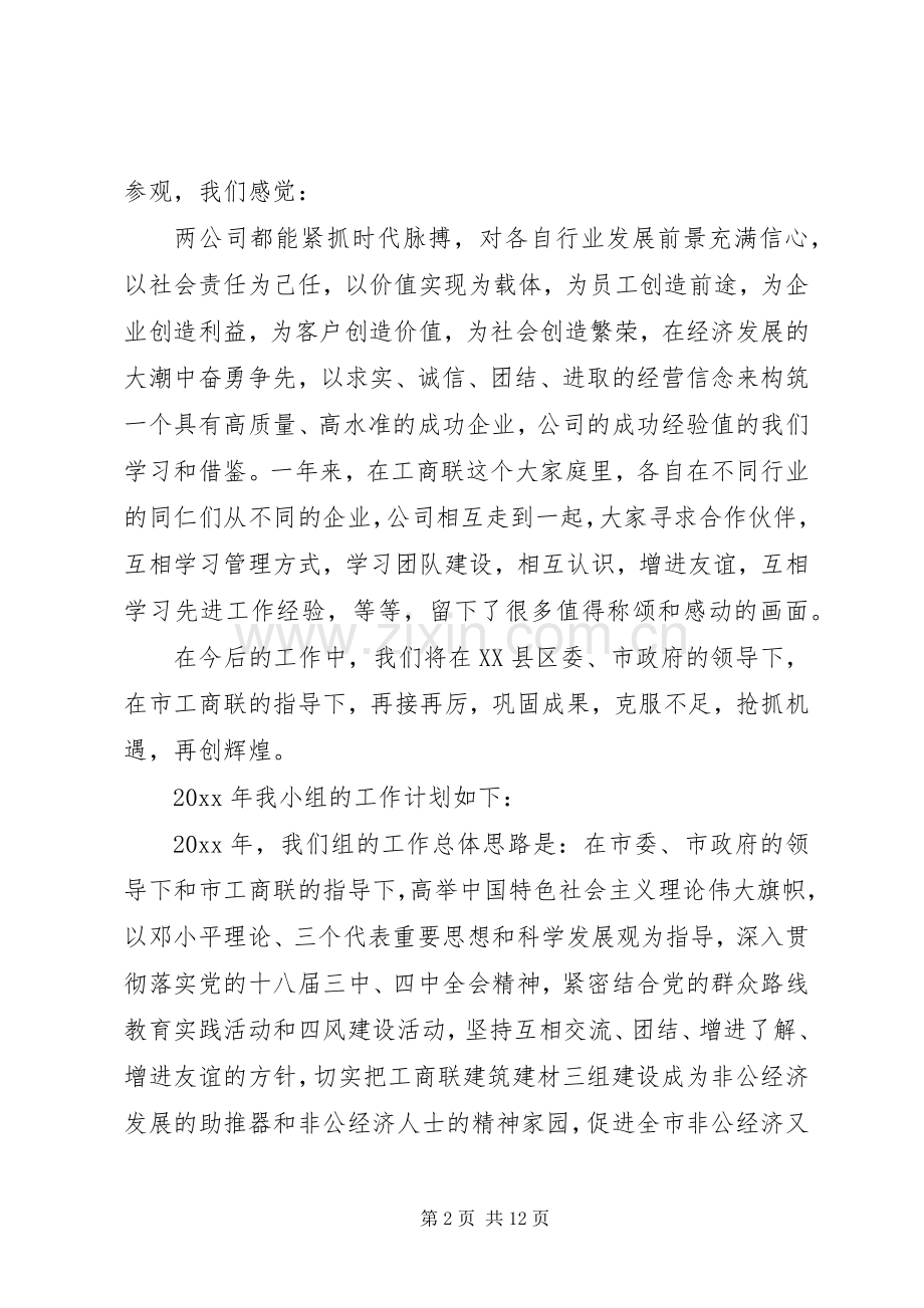 工商联领导会议讲话稿.docx_第2页