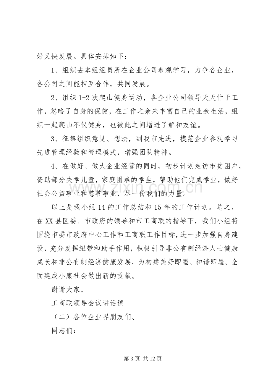 工商联领导会议讲话稿.docx_第3页