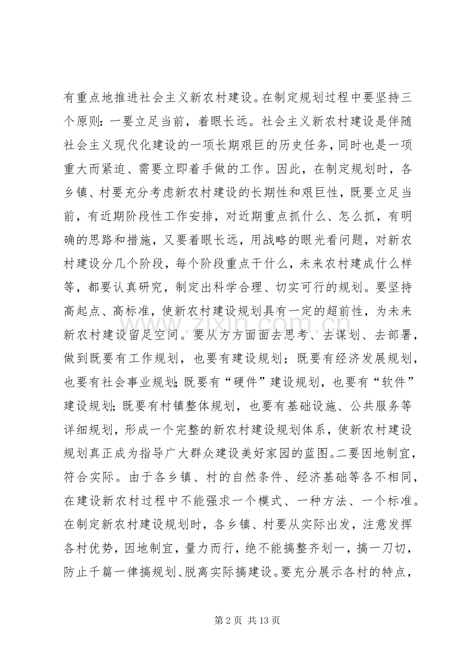 在全市推进社会主义新农村建设工作会议上的讲话.docx_第2页