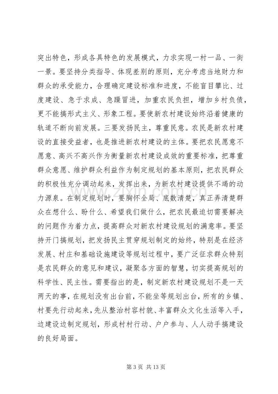 在全市推进社会主义新农村建设工作会议上的讲话.docx_第3页