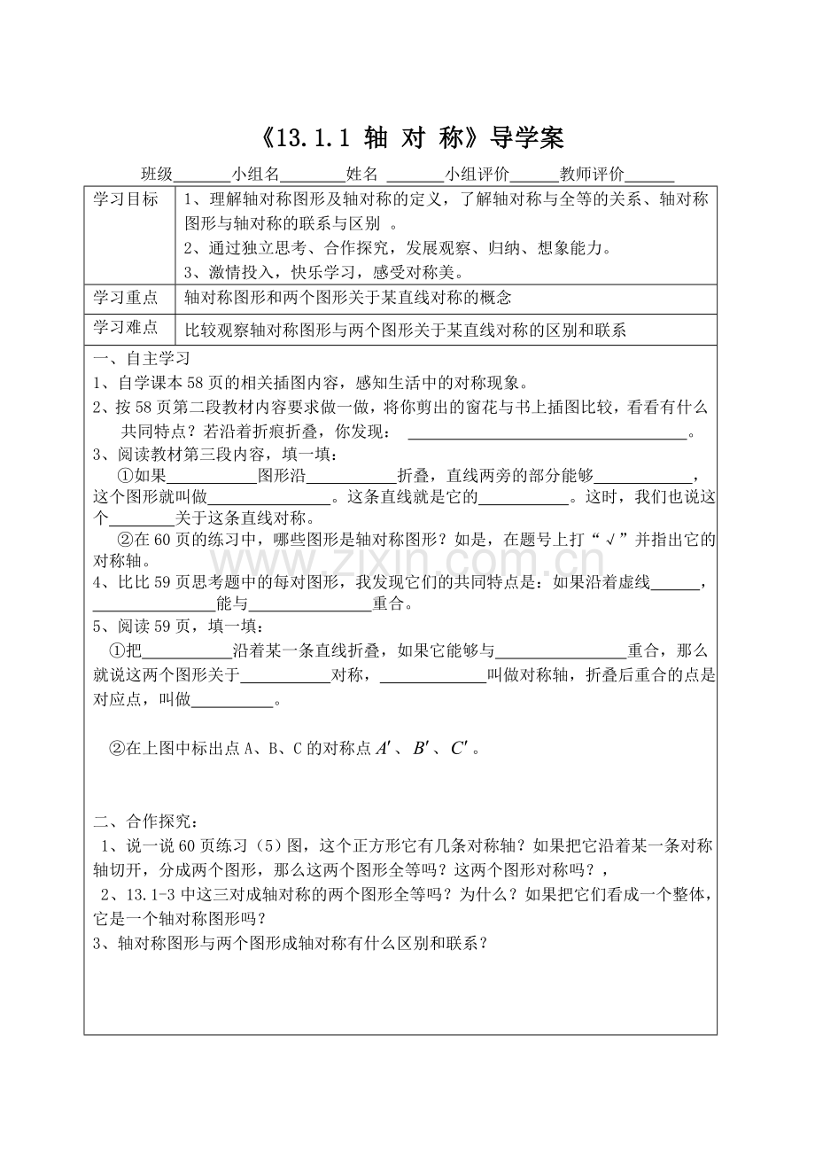 十三章导学案.doc_第1页