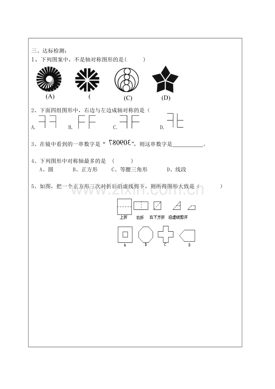 十三章导学案.doc_第2页