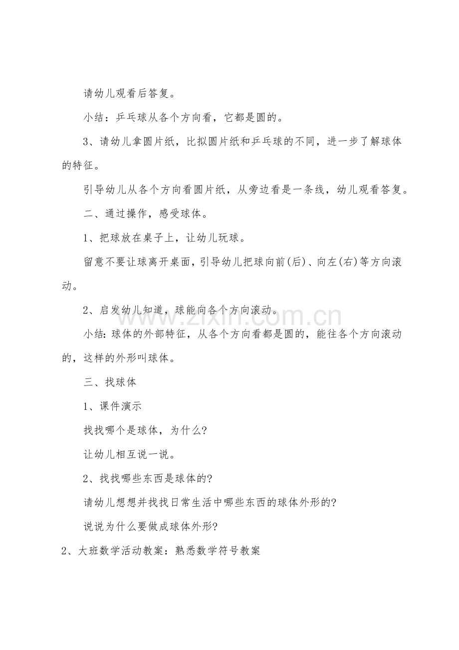 大班数学教案球和圆的不同.docx_第2页