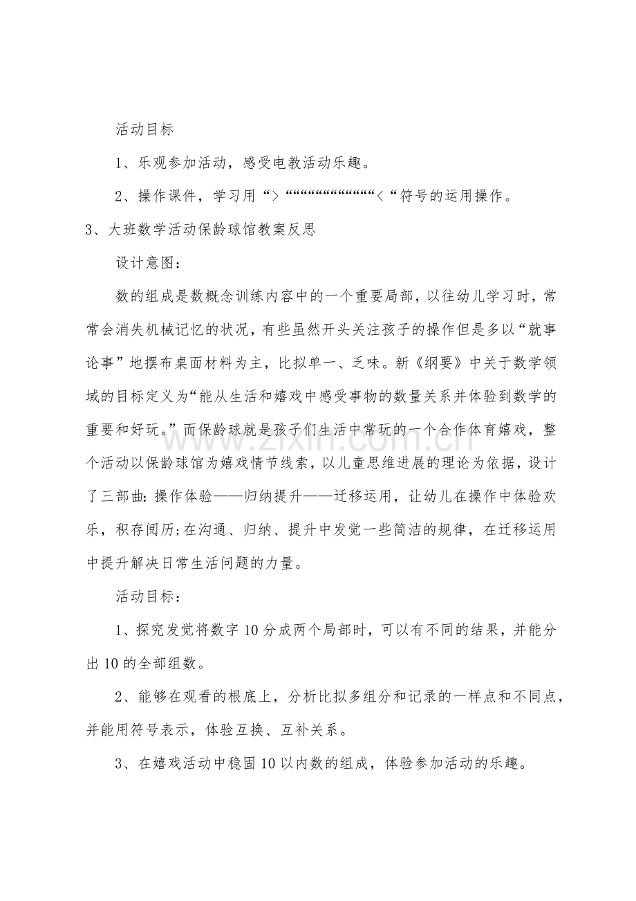 大班数学教案球和圆的不同.docx_第3页