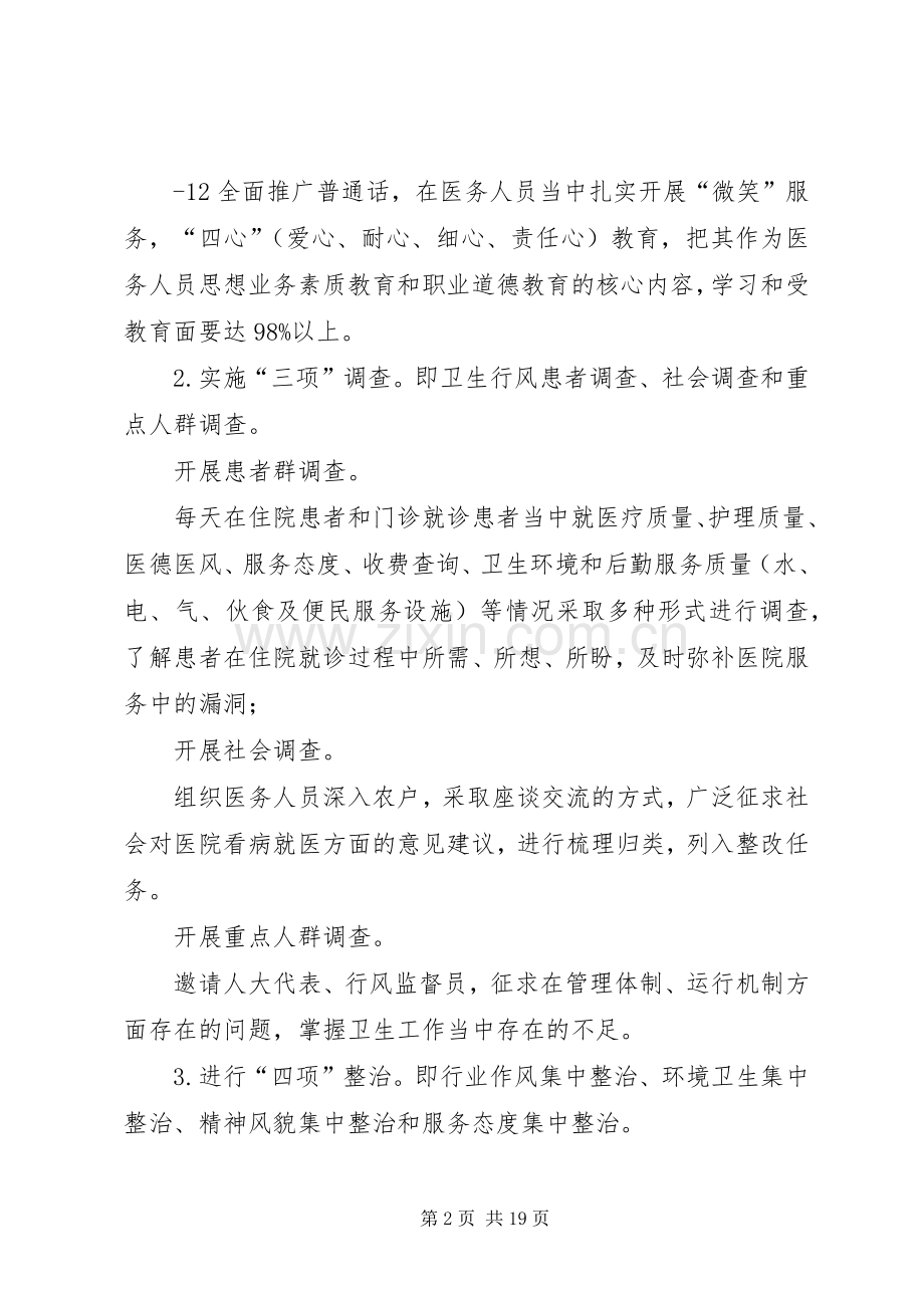 卫生院工作整改提高实施方案.docx_第2页