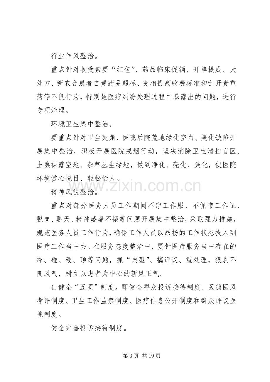 卫生院工作整改提高实施方案.docx_第3页