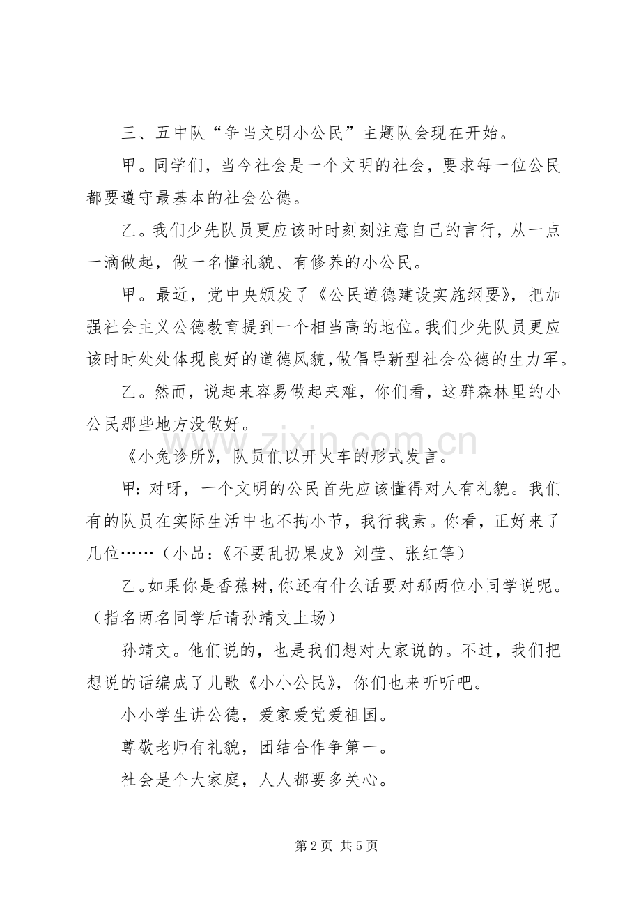 小学中队活动实施方案集活动记录-争当文明小公民.docx_第2页