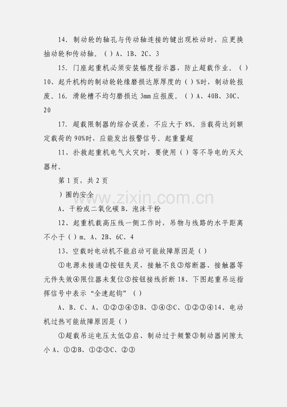 吊车司机安全技术考试.docx_第3页