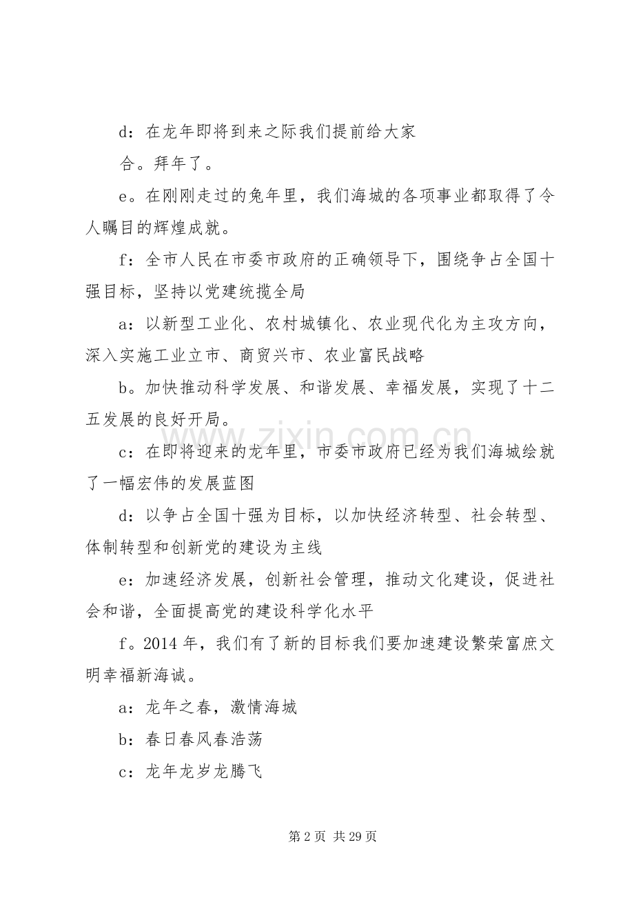 第一篇：春节晚会主持词.docx_第2页