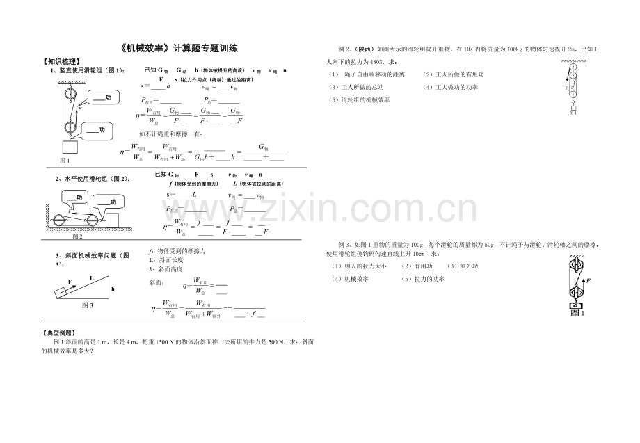 机械效率计算专题训练.doc_第1页