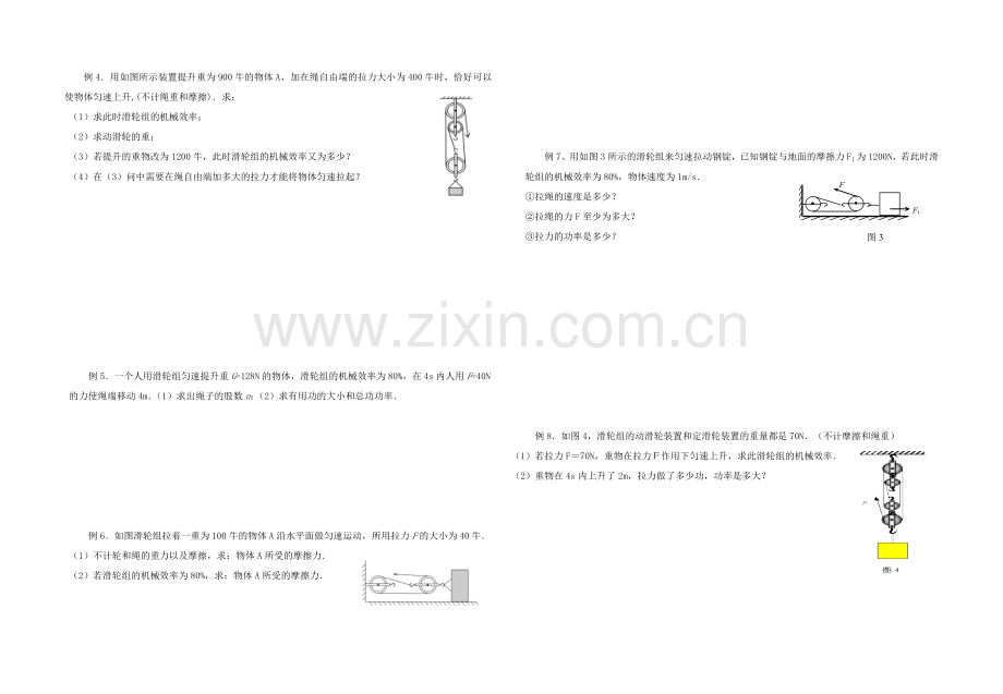 机械效率计算专题训练.doc_第2页