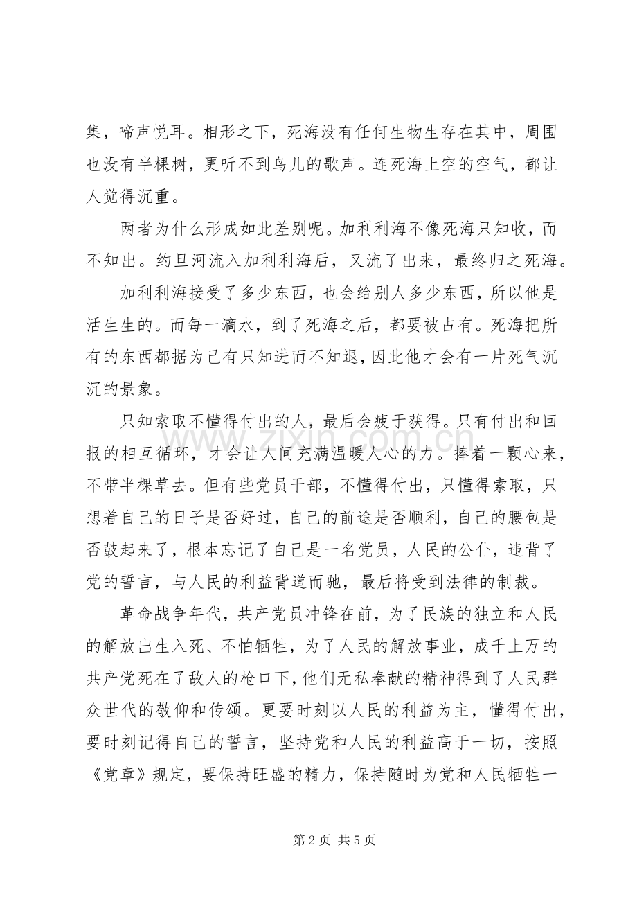 关于讲奉献有作为主题演讲稿范文.docx_第2页