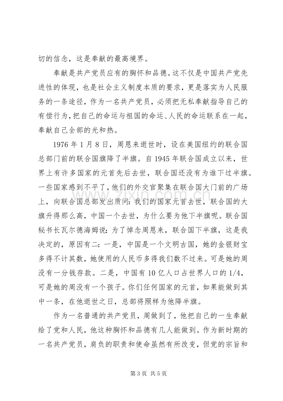 关于讲奉献有作为主题演讲稿范文.docx_第3页