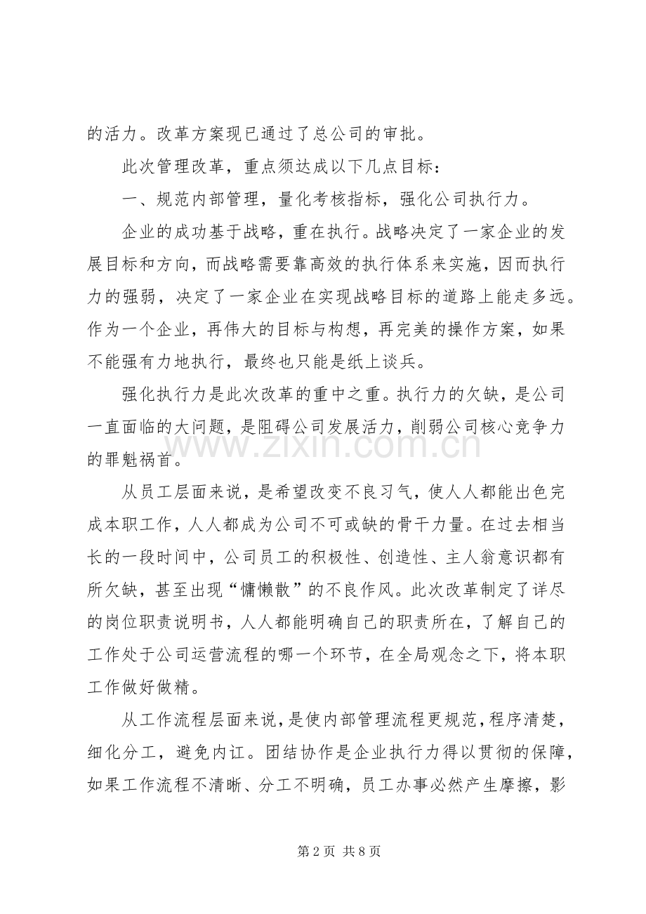 管理制度改革动员大会演讲稿.docx_第2页