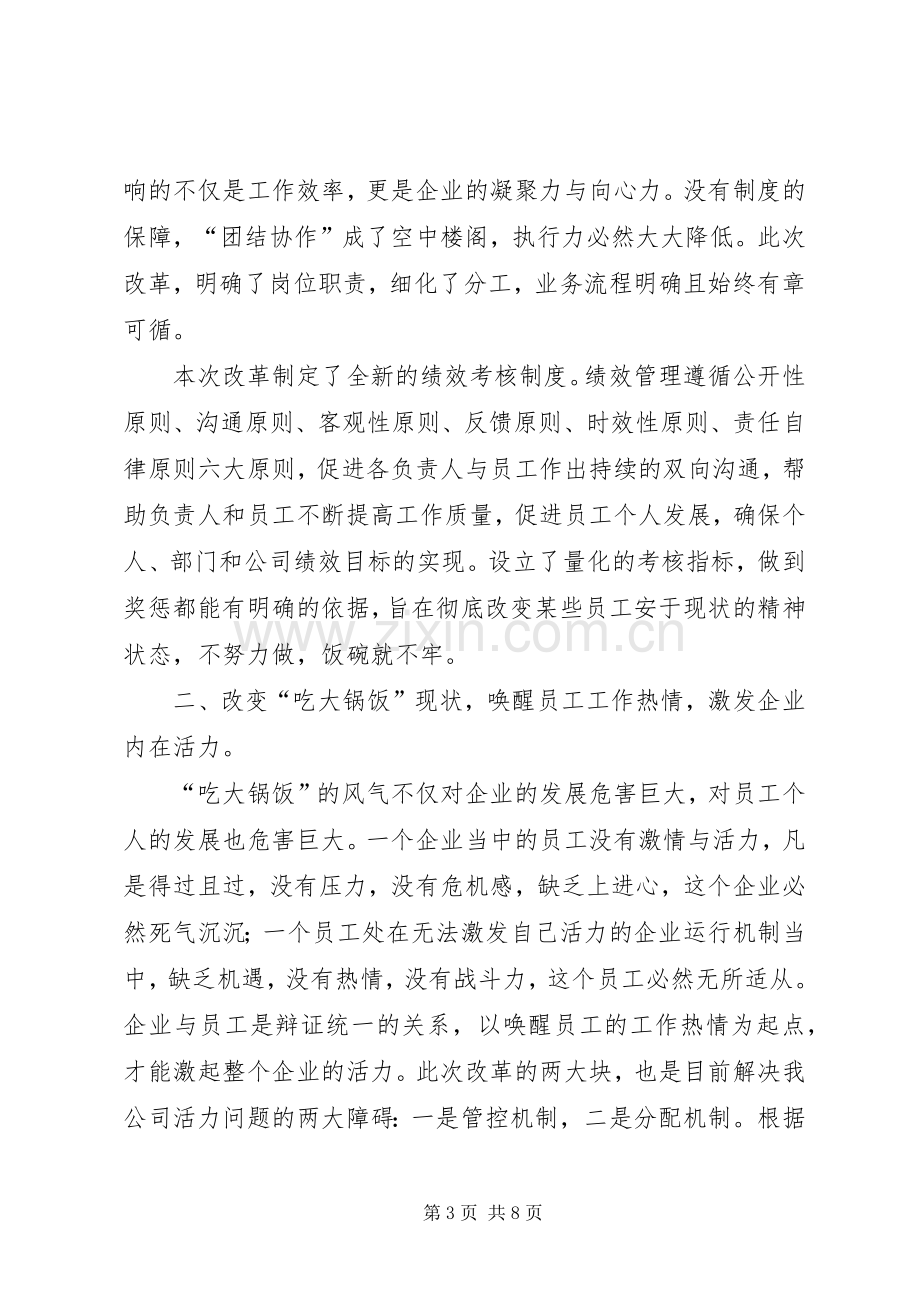 管理制度改革动员大会演讲稿.docx_第3页