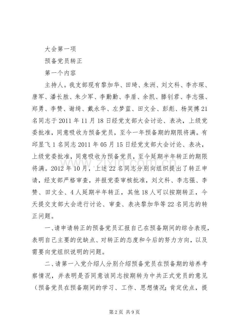 支部大会主持词(修改2).docx_第2页