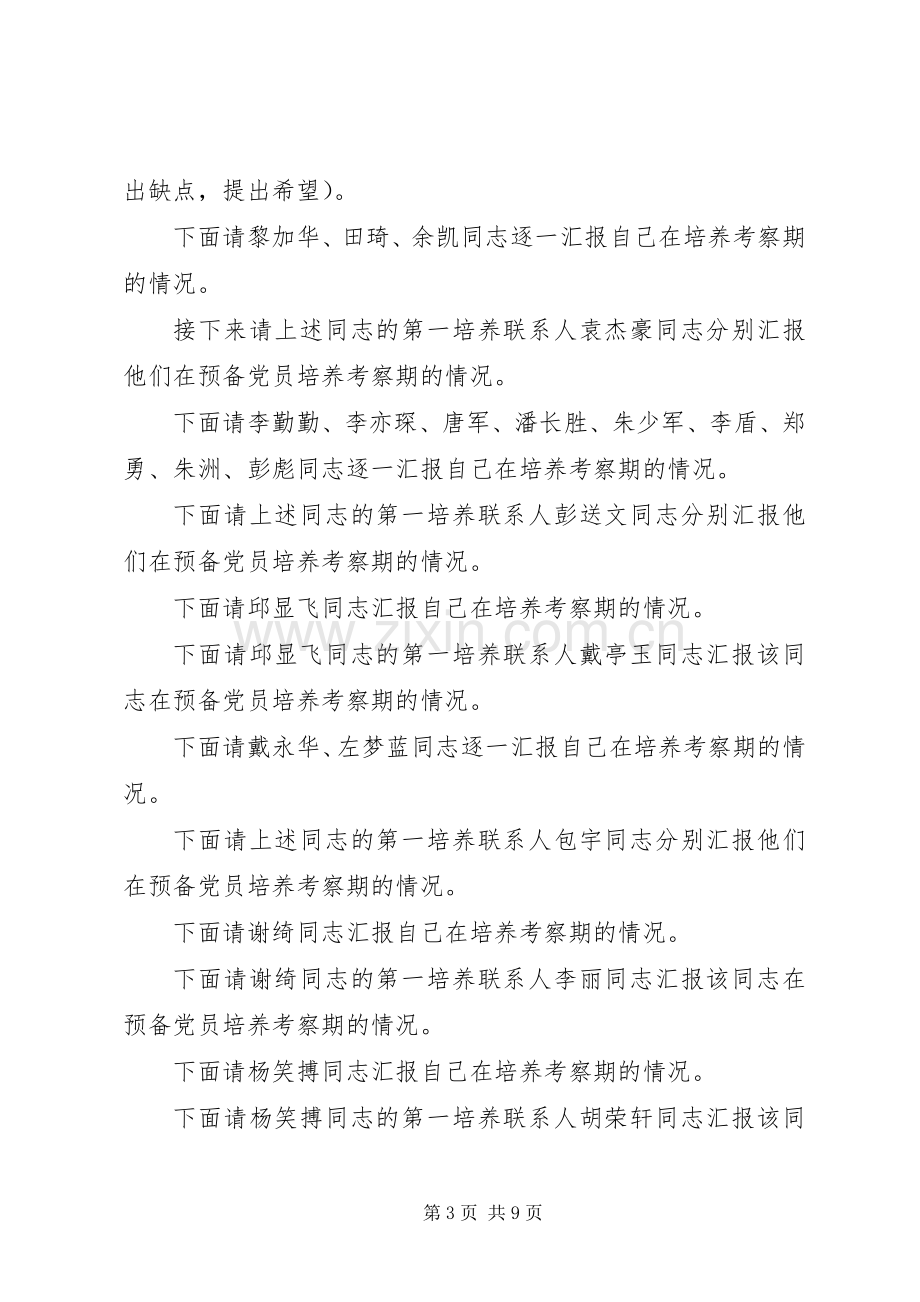 支部大会主持词(修改2).docx_第3页