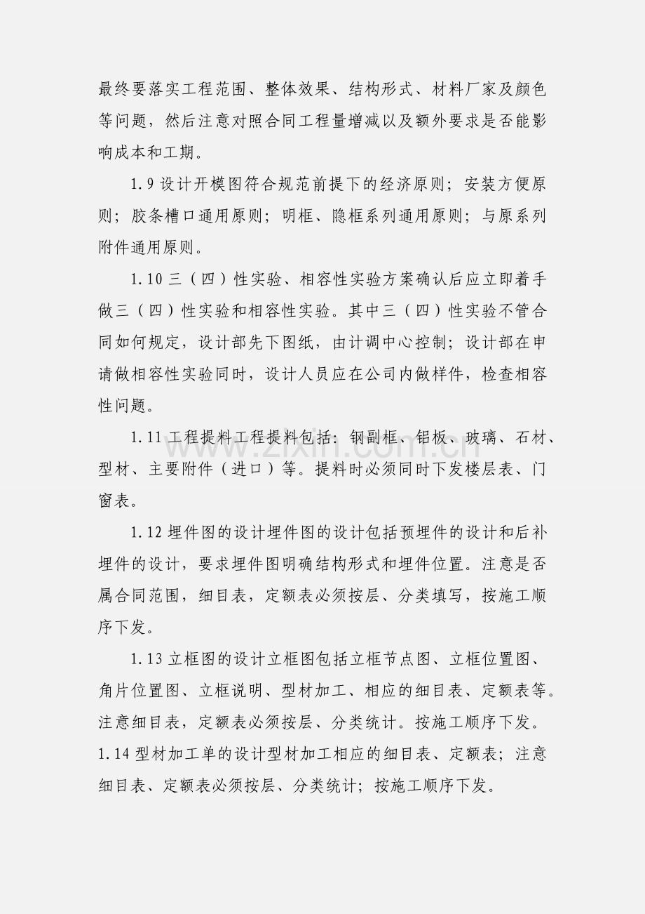 幕墙设计工作流程.docx_第2页