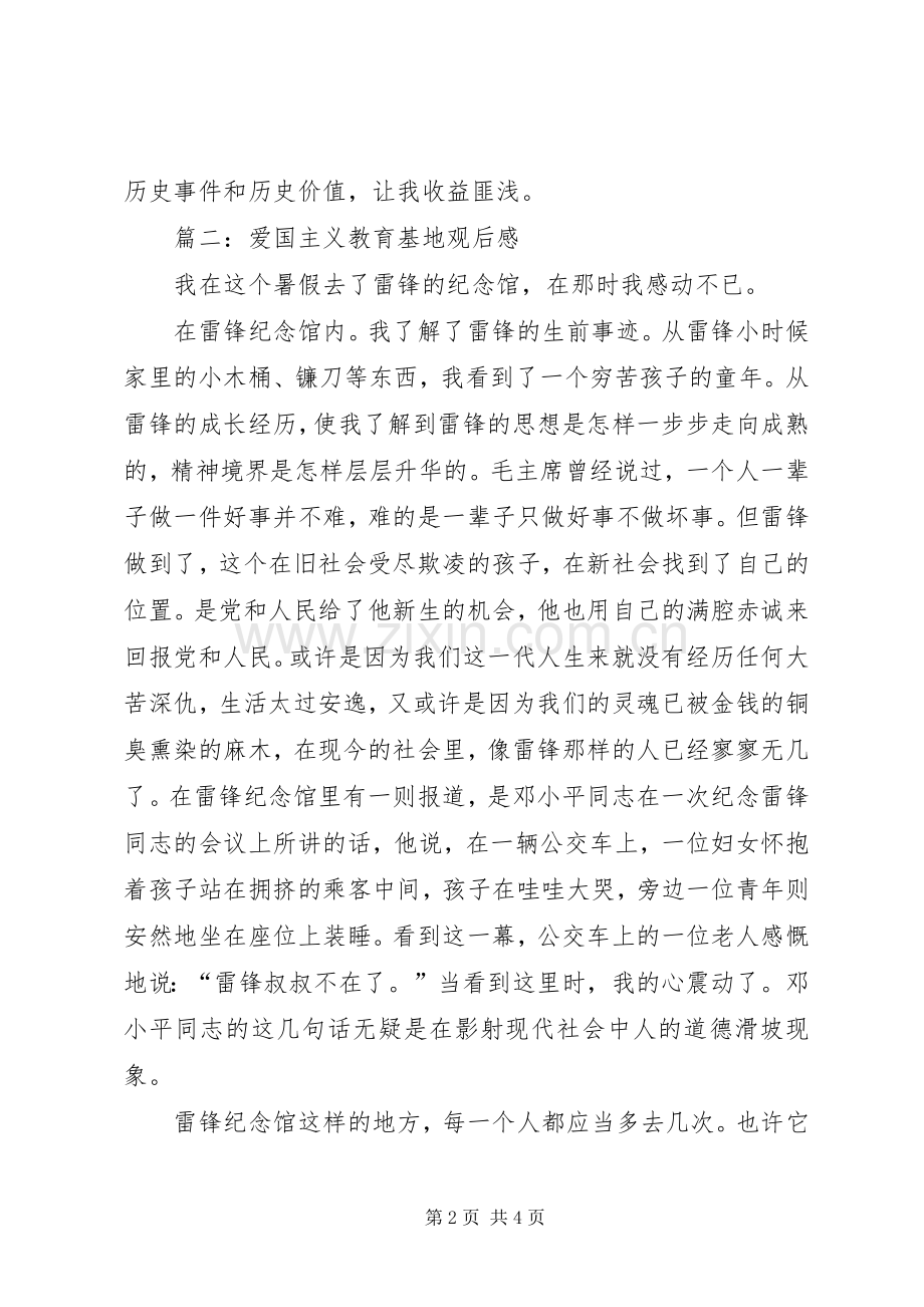 爱国主义教育基地观后感 .docx_第2页