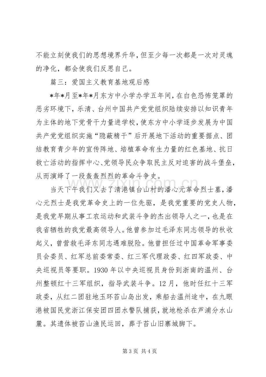 爱国主义教育基地观后感 .docx_第3页