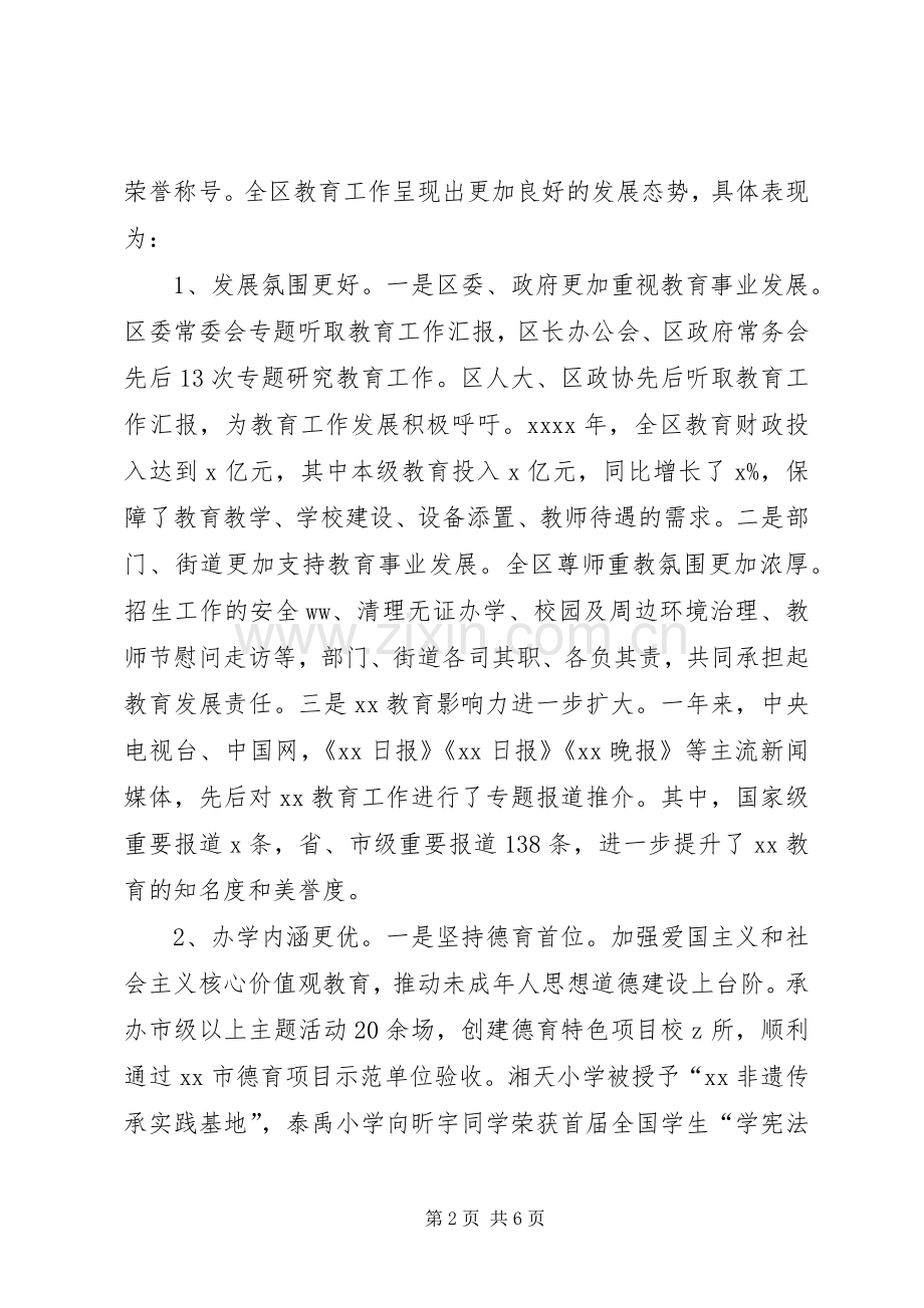 XX年全区教育工作会议发言坚定信心矢志跨越.docx_第2页