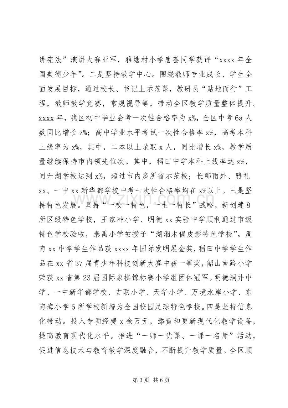 XX年全区教育工作会议发言坚定信心矢志跨越.docx_第3页