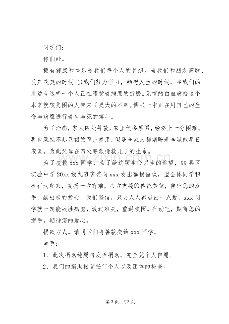 爱心捐赠活动倡议书3篇.docx_第3页