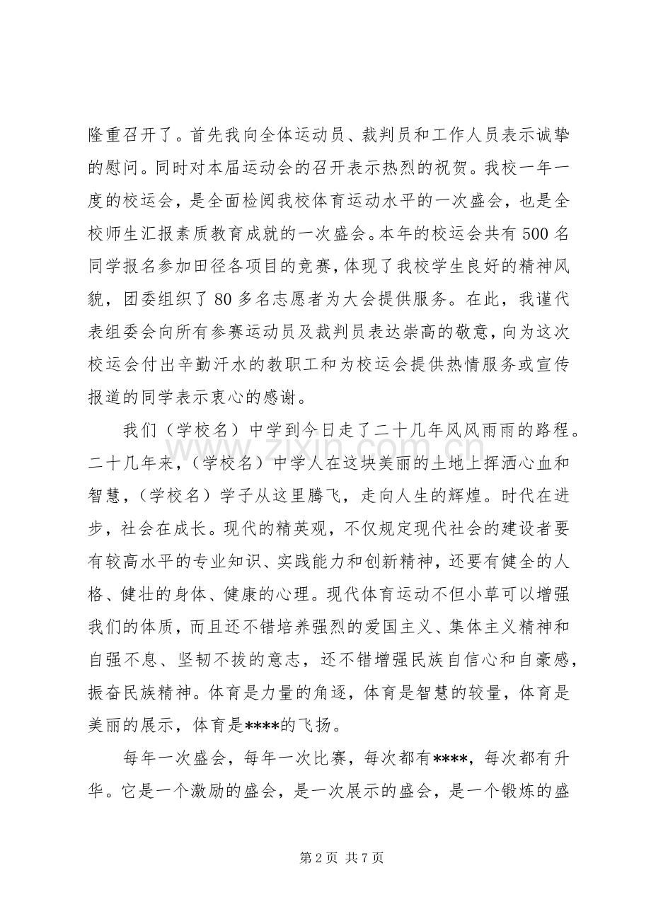 开幕式讲话稿3篇.docx_第2页