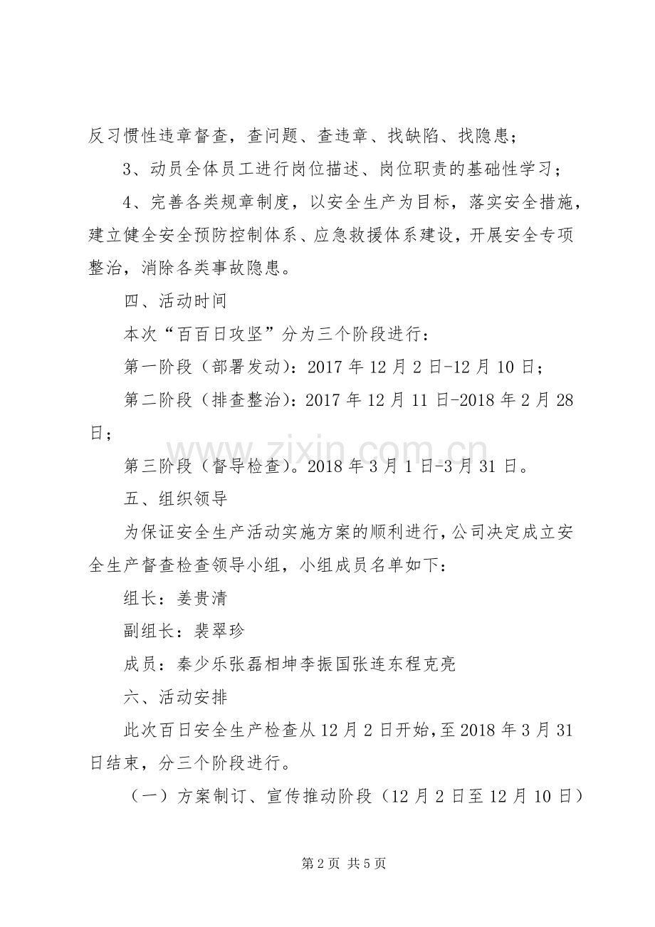 黑獭XX年春季“百日攻坚”实施方案 .docx_第2页