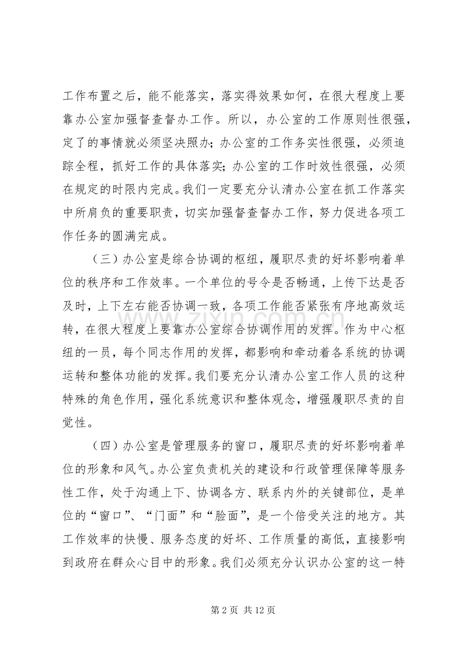 卫生系统办公室工作会议讲话.docx_第2页