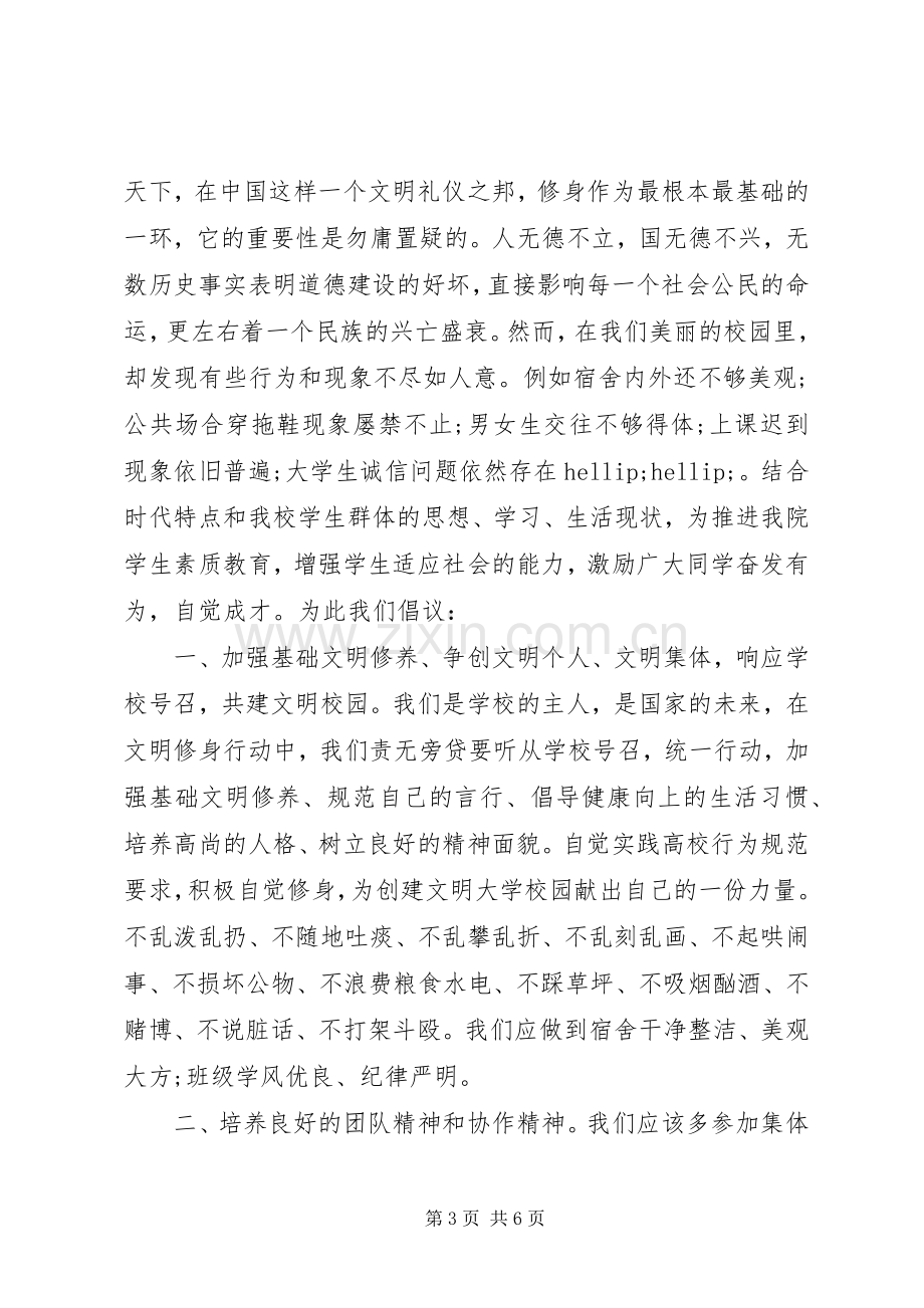 个人文明修养倡议书3篇.docx_第3页