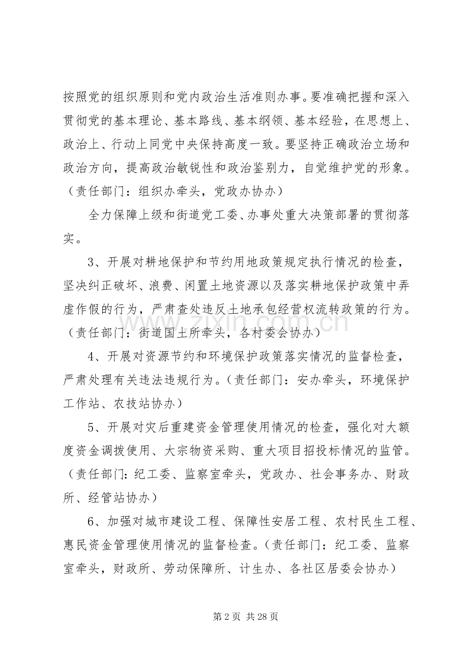 XX年惩防体系和党风廉政建设工作实施方案.docx_第2页