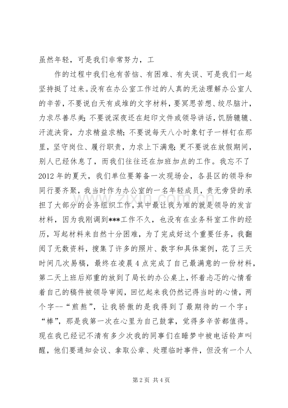 演讲稿：以梦为马不负韶华.docx_第2页