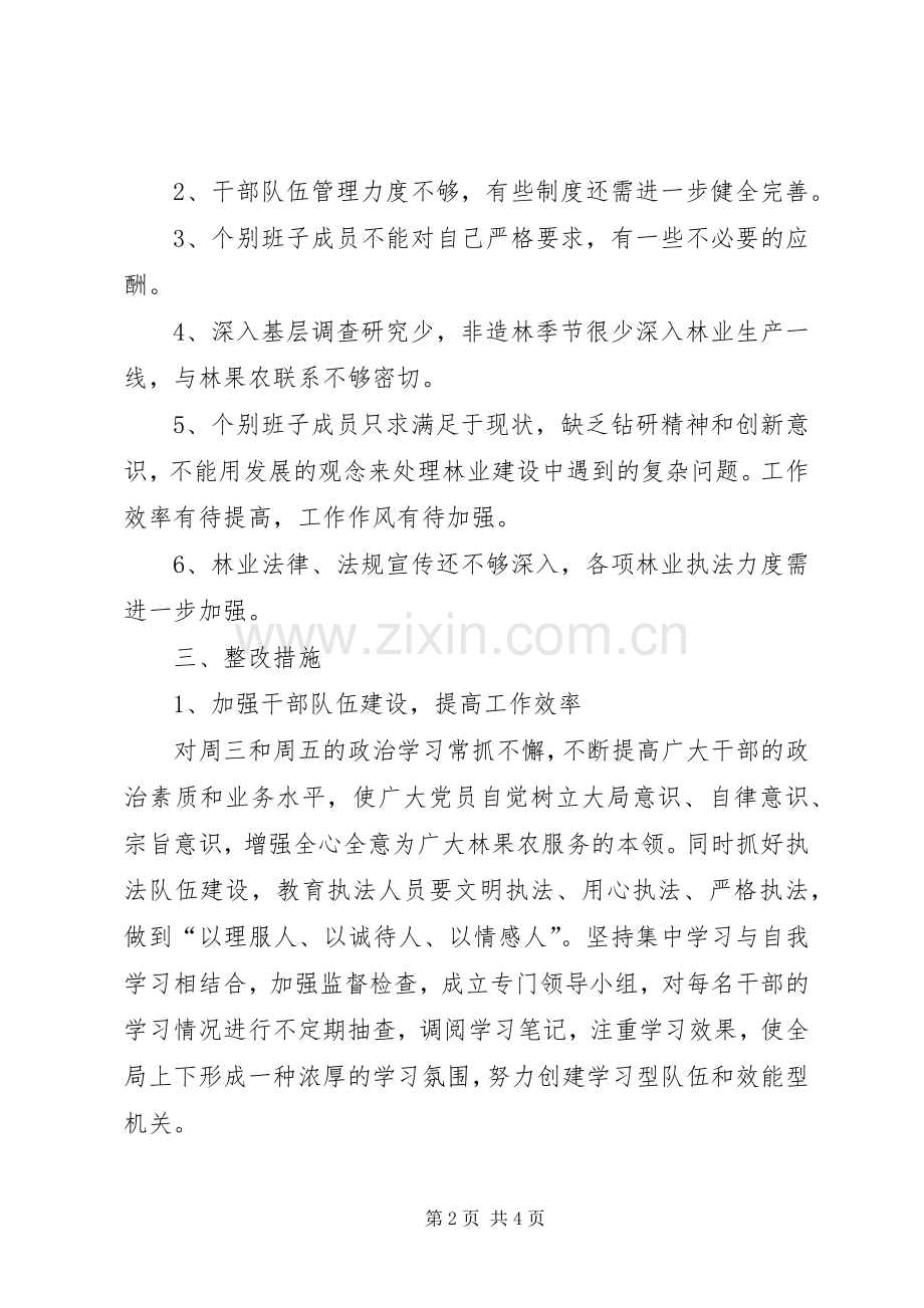 林业局领导班子关于提高执政水平整改实施方案.docx_第2页