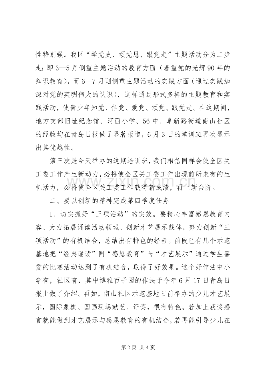 副主任在关工委培训会讲话.docx_第2页